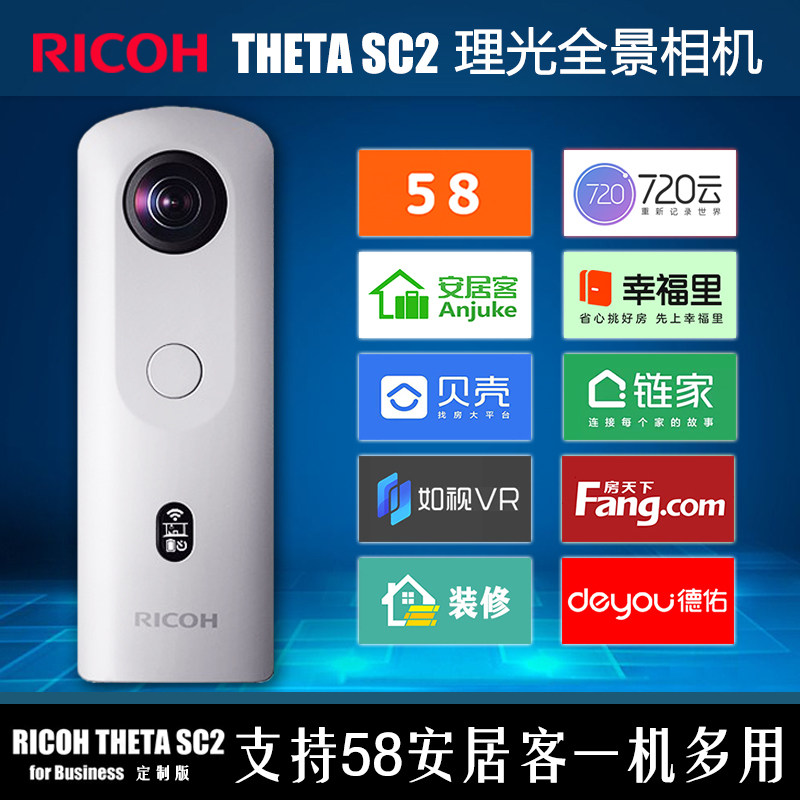 New RICOH SC2 Ricoh panoramic camera 58 Anjuke 360VR shell such as 4K decoration 720 cloud