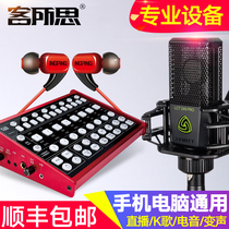 KX6 sound card set Mobile phone universal desktop computer anchor condenser microphone Live broadcast equipment full set of Apple and Android national k song package Net Red singing special usb microphone