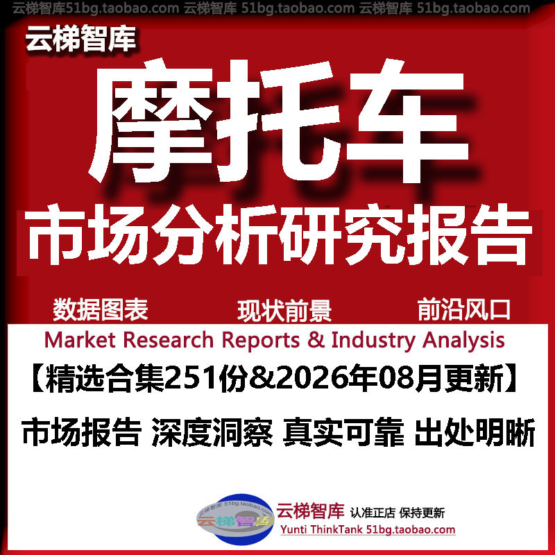 Global China Motorcycle Industry Research Report: Analysis of the Consumer Prospect and Development of the Electric Tricycle and Motorcycle Markets in 2026