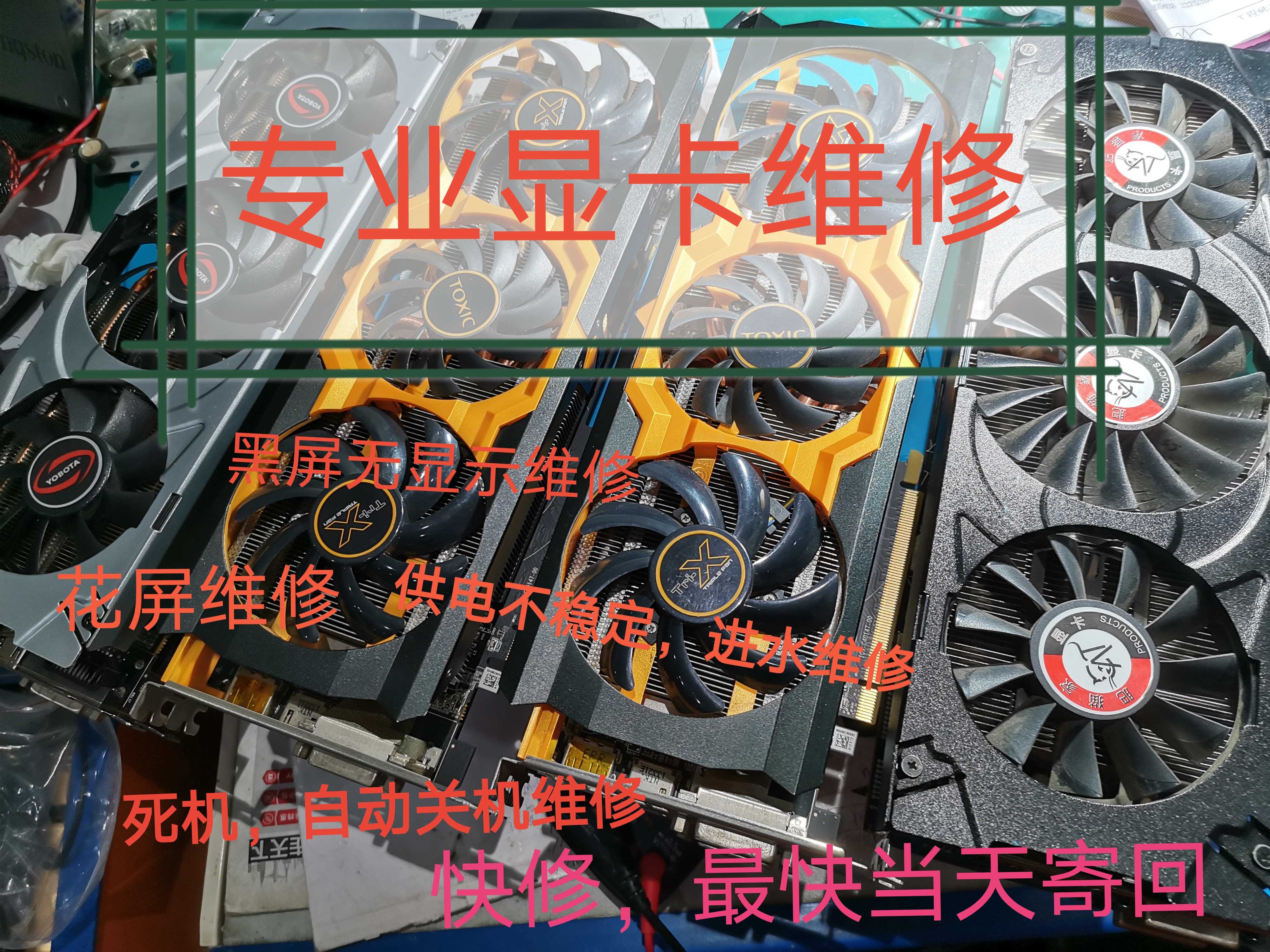 Graphics card repair sent to SUSTech Seven Rainbow Movie Skill gtx750 960980 1050 1080ti
