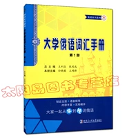 Harbin Shipping Only Spot University University Руководство по лексике 1 -й том 1 -й том 1 Sun Xiaowe Wang Hongyan, под редакцией Books Russian Series, Harbin University of Technolage Press