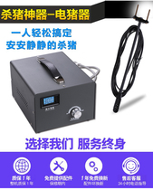 Small slaughtering equipment Special Electric Pig Electric Pig electric hemp machine pig pig artifact high pressure stuns hemp electric shock stick