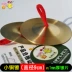 Cồng chiêng 9cm, đồ chơi trẻ em, cymbals đồng, bộ gõ mẫu giáo, dụng cụ dạy nhạc Orff, học sinh đồ chơi nhạc cụ giá tốt Đồ chơi âm nhạc / nhạc cụ Chirldren