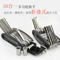  Household multi-function combined one-word cross hexagon socket wrench 16-in-one bicycle repair tool