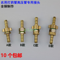  Sprayer new Tengda pesticide pipe high pressure 2 points M14 hexagon 8 butterfly 85 pagoda movable joint