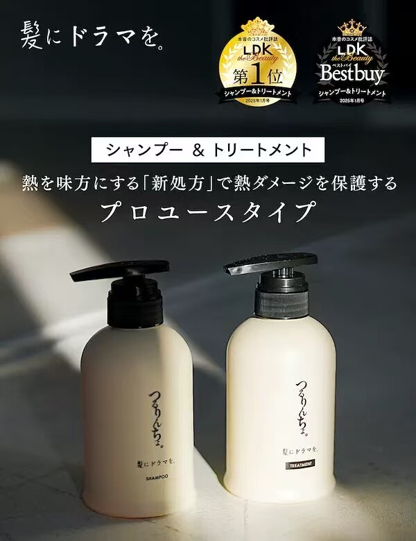 Inquiry about Japan Ldk Recommended つるりんちょ Shampoo and Conditioner for Heat Damage Repair and Correction