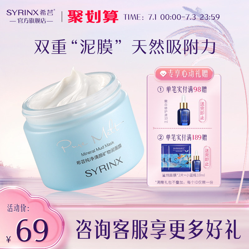 Xiyun pure clear face mineral mud mask 135g deep cleansing smear mask closed acne blackhead skin
