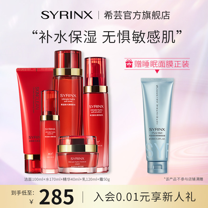 Hipu Shui Water Milk Suit Woman Moisturizing And Moisturizing Sensitive Muscle Dry Skin Care Products Official Flagship Store