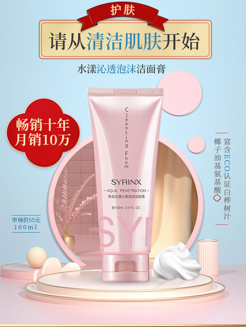 希芸 氨基酸控油洗面奶 100ml 图1