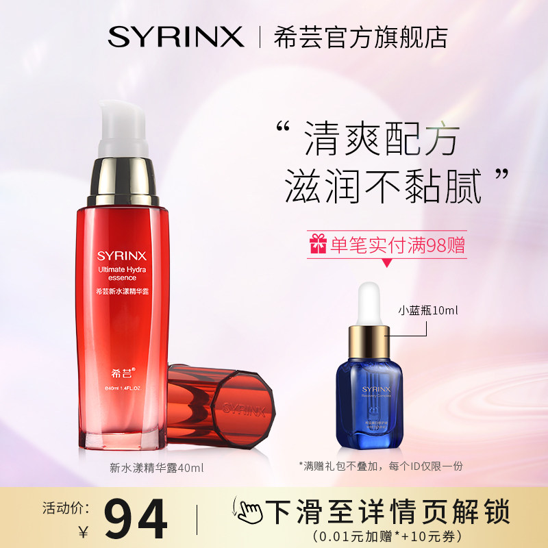 Xiyun new water moisturizing essence lotion 40ml mild moisturizing moisturizing moisturizing skin