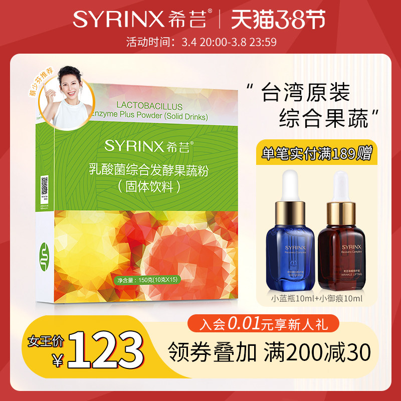 Xiyun flagship store fruit enzyme powder probiotic comprehensive fermented fruit and vegetable powder Xiao Su diet drink Taiwan