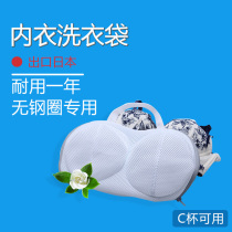 Export Japanese machine wash underwear bag wash bra special bra laundry bag mesh bag bag guard against deformation and no deformation