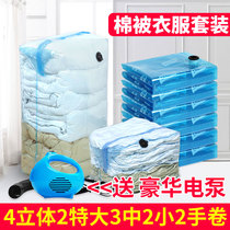 Tai Li suction vacuum compression storage bag extra large three-dimensional quilt clothing clothes finishing packaging send luxury electric pump