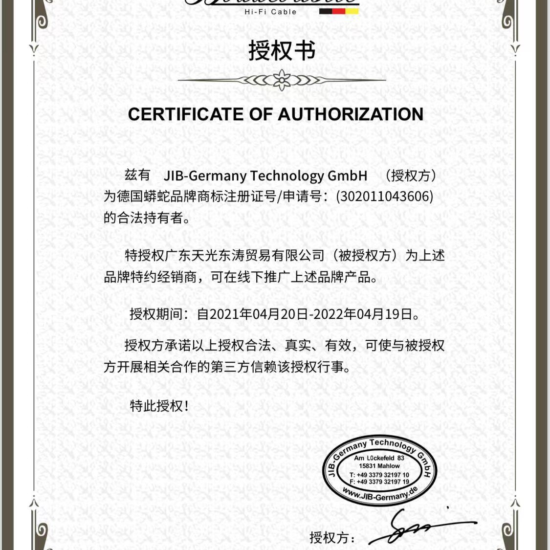 德国蟒蛇JIB发烧友线材