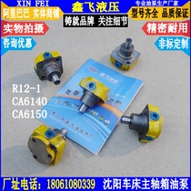 Lubricating oil pump R12-1 two-way Shenyang machine tool spindle box type R12-1 assembly Vane lathe accessories