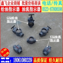 GZQ-10 8 GZQ-15 YZQ-20 oil flow indicator GZQ-25 32 GZQ-40 oil indicator