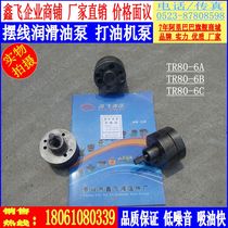 TR80-6B cycloid lubrication pump TR80-6A pump TR80-6C da you ji 6b