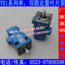 YB1-32 12 pair Vane YB1-50 25 low-pressure pump YB1-40 20 hydraulic pump