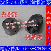 Z35 cycloid pump Shenyang Z35A clamping oil pump Zhongjie 505057 lubrication pump 555022 machine tool oil pump accessories