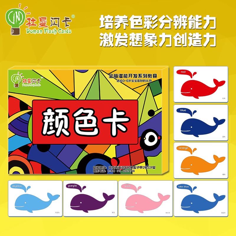 Duman flash card color card 20 colorful big cards Recognize color Bilingual learning Early education Right brain development