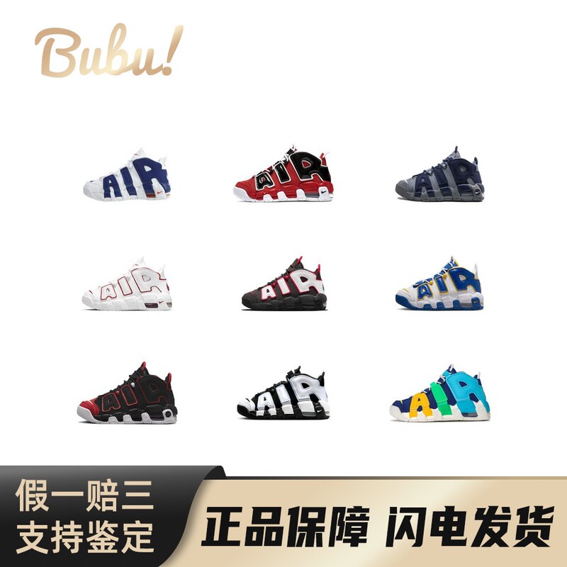 【Bubu】Nike Air More Uptempo Large Air Cushion Leather Comfortable Sports Shock-Absorbing High-Top Shoes