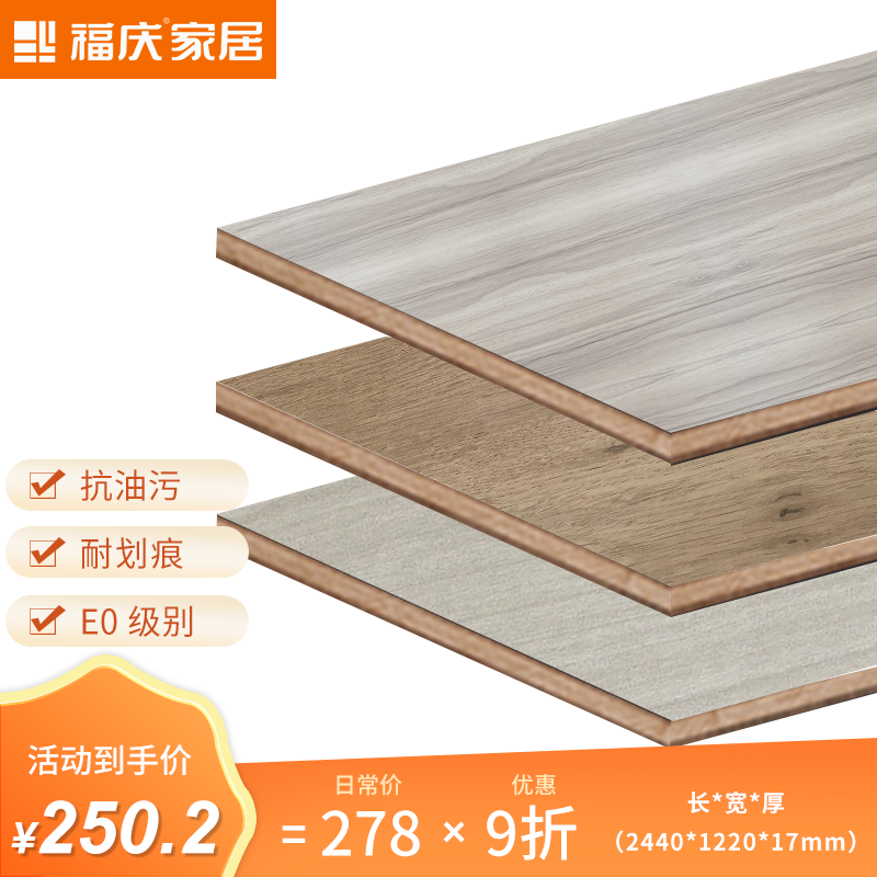 Fuqing imported Malacca core E0 grade 17mm environmental protection paint-free board ecological board wardrobe cabinet wardrobe plate