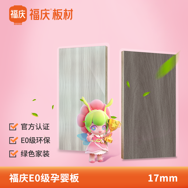 (Fuqing pregnancy and baby board) E0 grade board solid wood core paint-free ecological board wardrobe cabinet body 17mm board