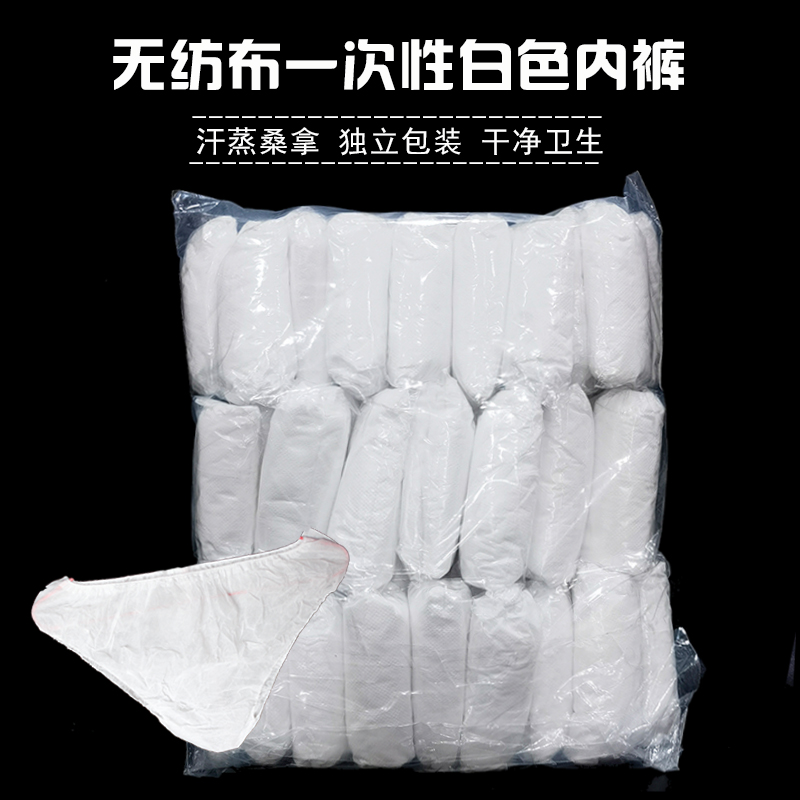 Independent packaging sweat steam sauna beauty salon thickening non-woven single-use short underwear white triangle pants