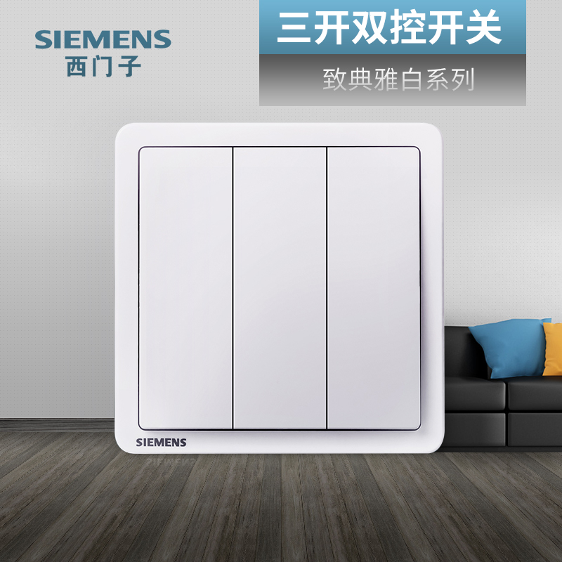 Siemens triple-opened double control switch to elegant white triple open triple double control 86 type wall switch socket-Taobao