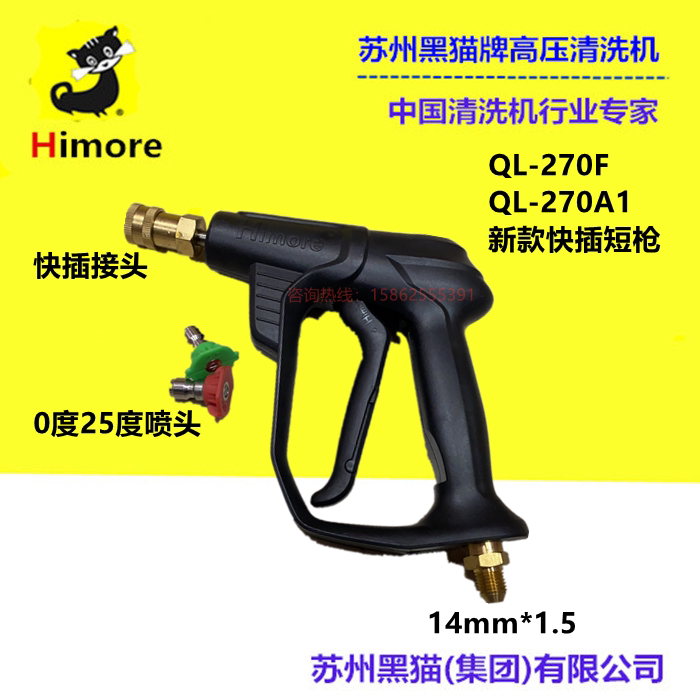 Black Cat Washer QL-270 QL-270F QL-270A Quick Plug Double Nozzle Fast Original Short Gun