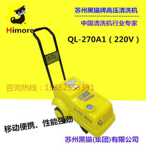  Black cat(Himore)QL-270A1 cleaning machine All copper motor 220V high voltage household commercial car wash machine