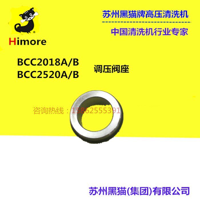Suzhou black cat cleaning machine BCC2018B 2520B pressure regulating valve seat