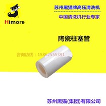  Suzhou black cat cleaning machine QL-360 series QL-380 series ceramic plunger tube