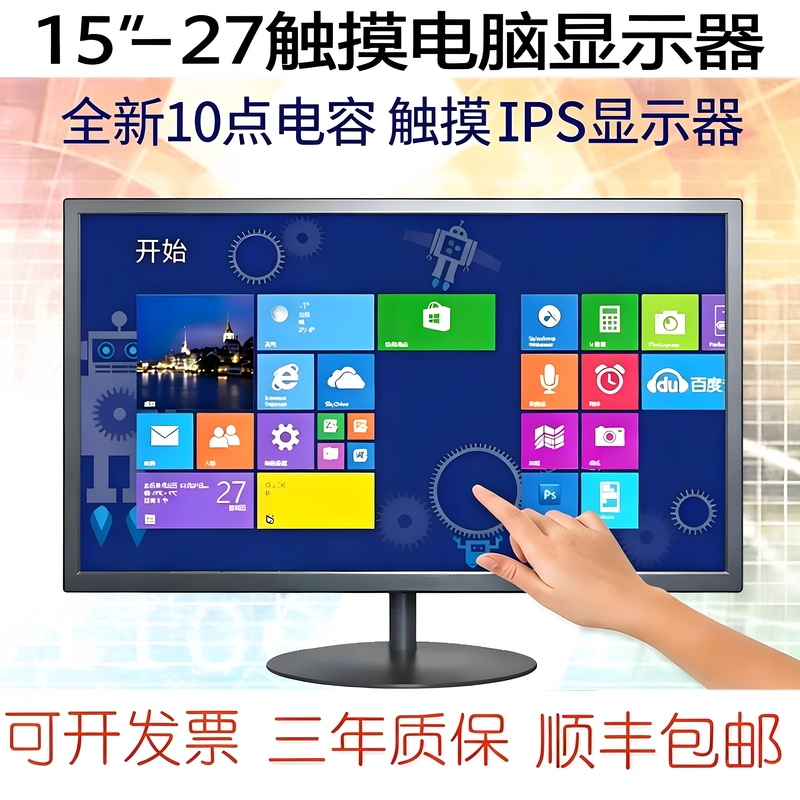 High-Definition Ips Industrial Capacitive Touch Monitor 12/17/19/22/24/ 27inch Computer Touch Kiosk for Package Tracking