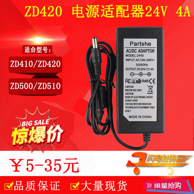 Suitable for ZEBRA zebra ZD410 ZD410 ZD500 ZD510 ZD420 ZD620 ZD620 ZD620 power supply adapter 24V 4A