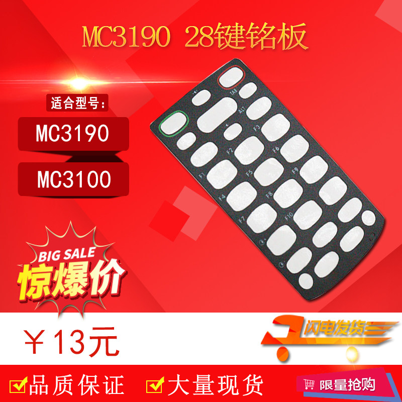 Applicable Symbol Motorola MC3190 nameplate MC32NO handheld PDA collector button sticker 28 key-Taobao