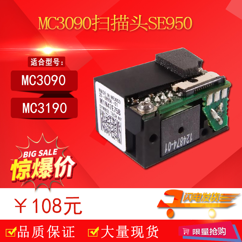 MotorolaMC3090 MC3190 SE950 laser scanning head Engine 20-68950-01 used