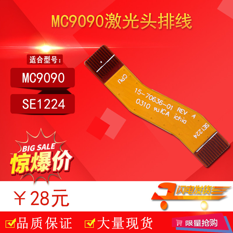 Suitable for Motorola Symbol MC9090 SE1224 laser scanning head flat cable 15 -70636-01 - Taobao