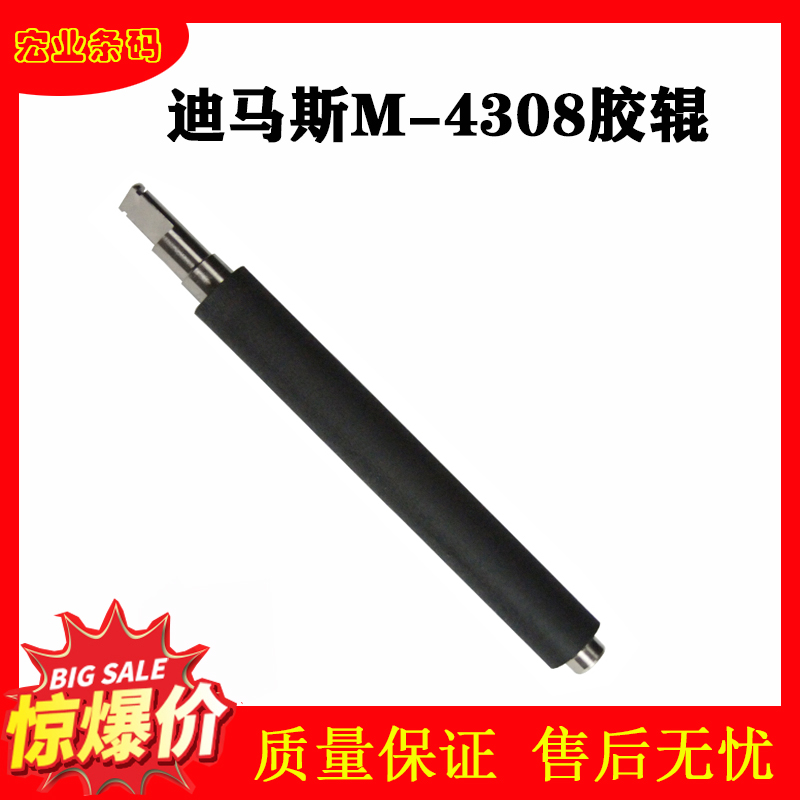 Suitable for DATAMAX Dimas M-4308 rubber rollers M4208 Label pressed paper stick roller rollers New-Taobao