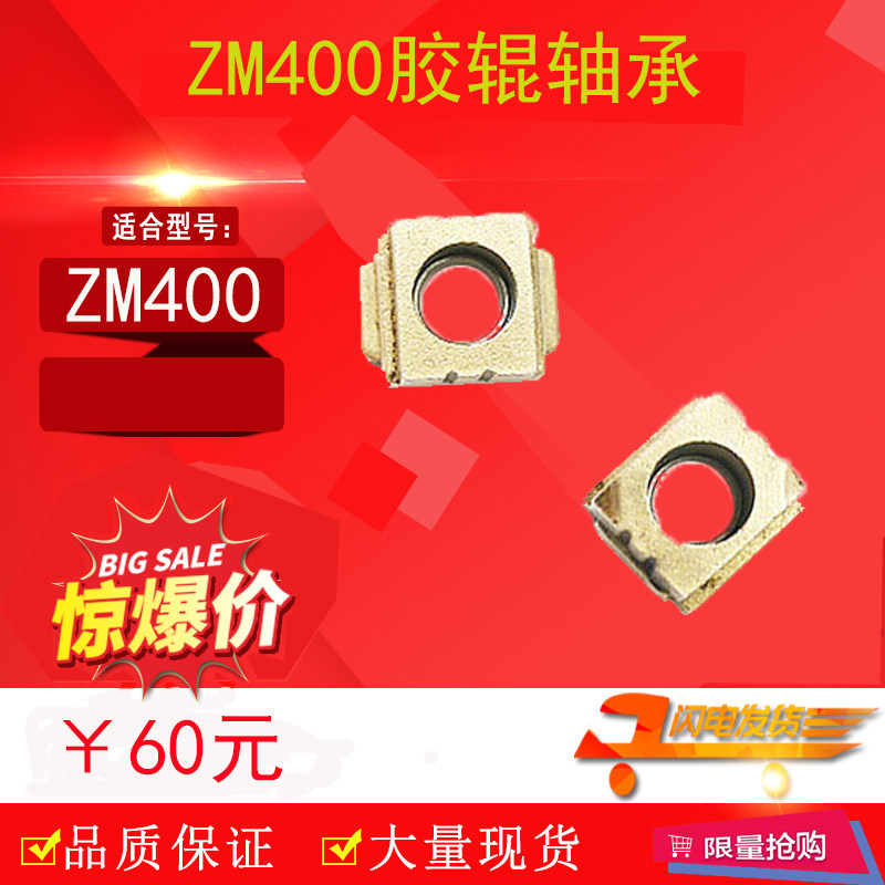 Suitable for ZEBRA ZM400 rubber roller copper sleeve ZM400 bearing roller copper sleeve a pair of new replacement