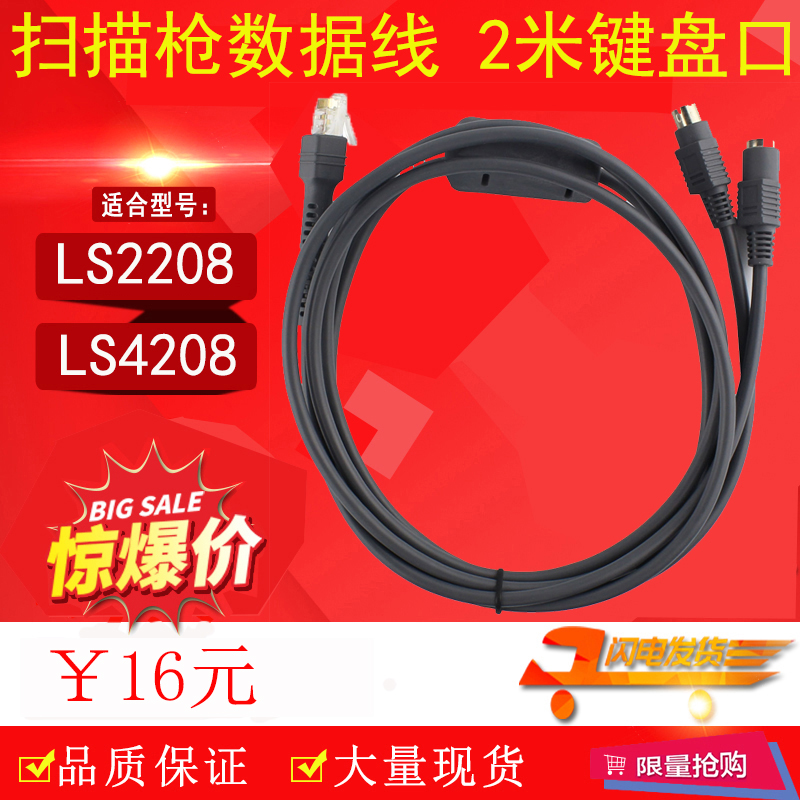 Suitable for Symbol DS6708 LS2208 LS4208 keyboard port line PS2 scan data line 2 meters