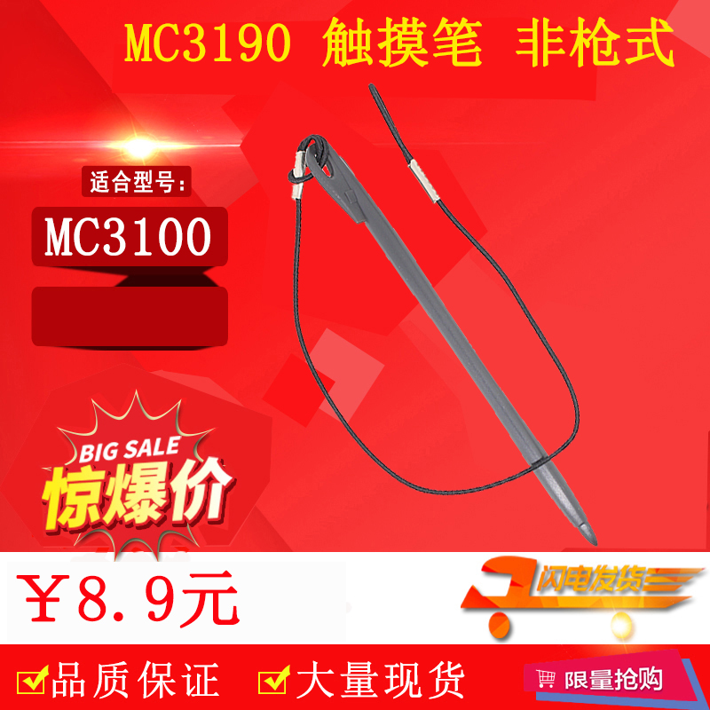 Suitable for zebra Collector MC3190 Stylus MC3100 Touch Pen Non Gun Style New Substitute