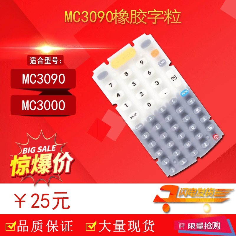 Suitable for zebra Motorola MC3000 MC3070 MC3090 MC3090 grain silicone keyboard 48 key-Taobao