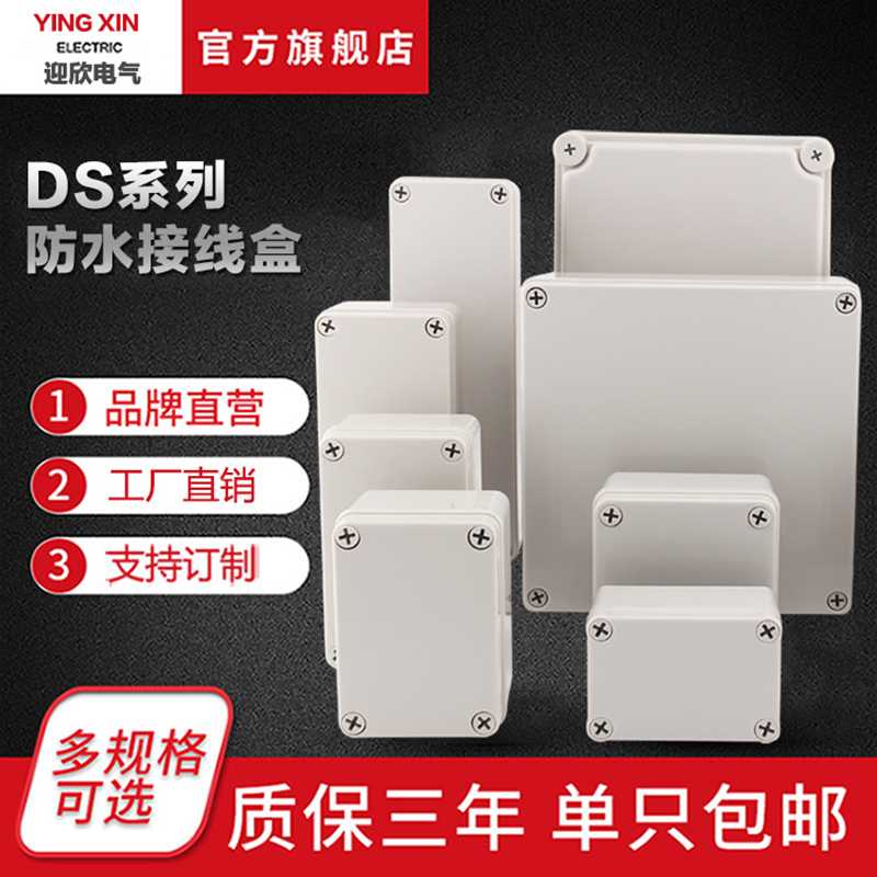 ABS plastic waterproof case outdoor waterproof junction box outdoor monitoring sealing action power sub-rain-proof junction housing