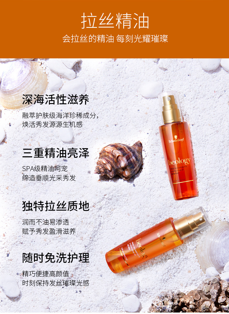 Schwarzkopf  施华蔻 赋芮深海臻耀拉丝精油 80ml 天猫优惠券折后￥49包邮（￥99-50）