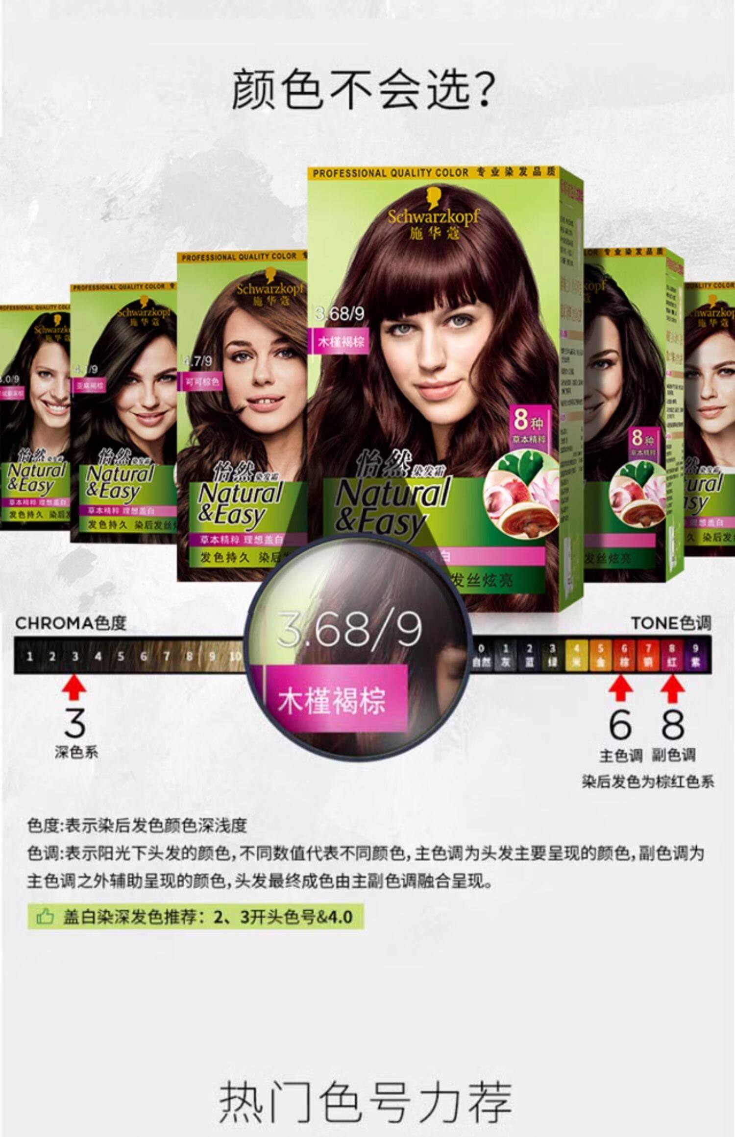【中国直邮】Schwarzkopf施华蔻    植物染发剂    4.1亚麻褐棕  韩系亚麻棕  韩系女主本命色