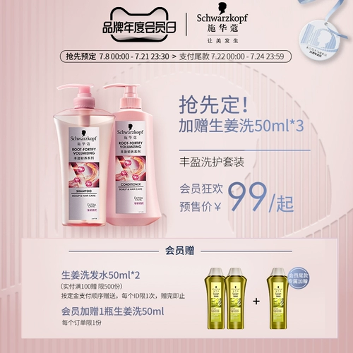 Schwarzkopf, шампунь содержит никотиновую кислоту без силикона, контроль жирного блеска, придает объем