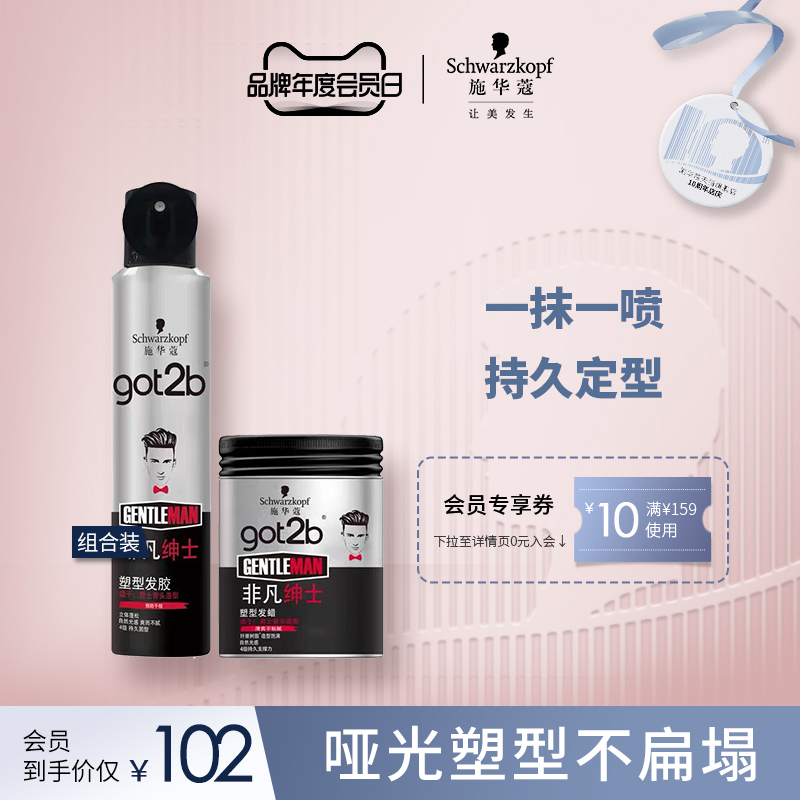 Schwarzkopf Got2b Extraordinary gentleman Hairspray spray styling men's hair wax styling Fragrance lasting styling combination