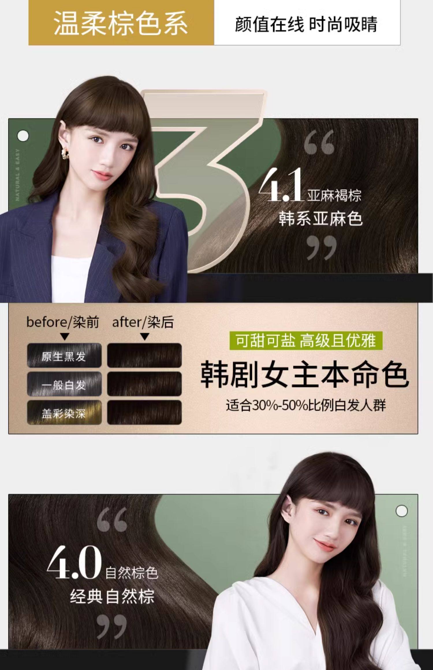 【中国直邮】Schwarzkopf施华蔻    植物染发剂    4.1亚麻褐棕  韩系亚麻棕  韩系女主本命色