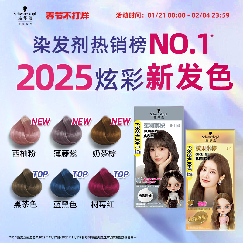 シュワルツコフ 染毛剤クリーム バブル染毛剤 ホームダイ ヘアフォーム 女性 美白 ブラック ブラウン 公式 本物